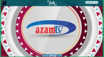 تردد قناة عزام التنزانية 2025 نايل سات وبث مباشر بجودة HD